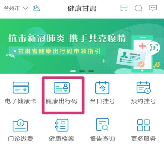 方法三:微信扫描"甘肃省健康出行二维码",直接进入出行码申领和展示