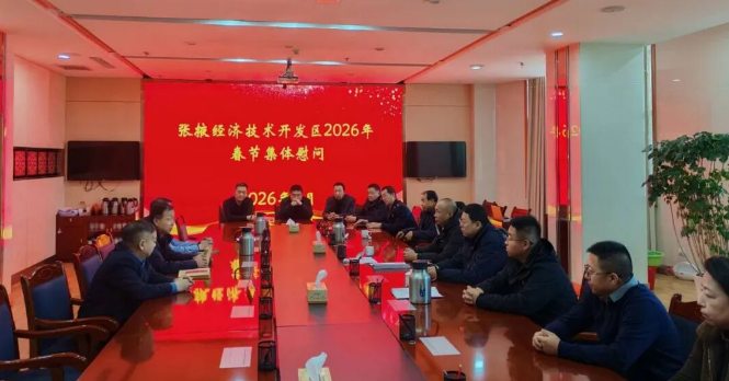 张掖经开区集中慰问困难党员和困难职工