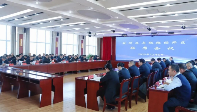 甘州区与张掖经开区联席会议召开