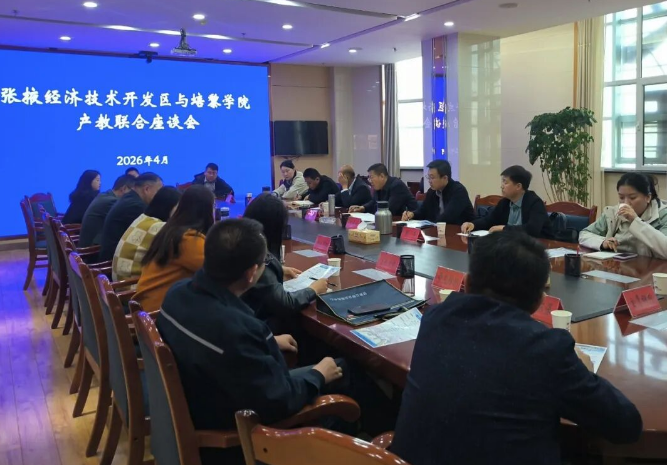 张掖经开区携手山丹培黎职业学院共筑引才育才新平台