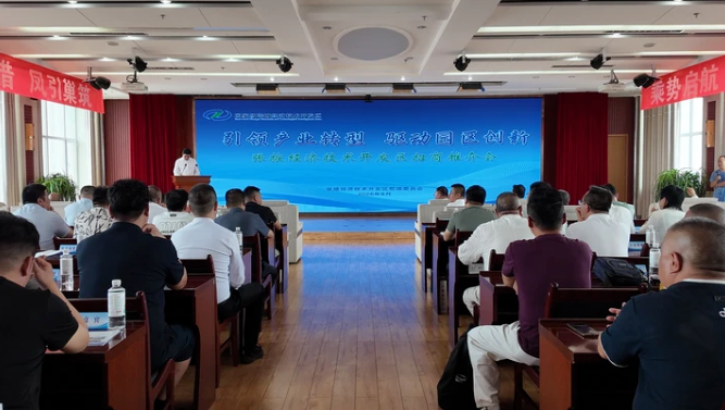 张掖经开区举办招商推介会 引领产业转型 驱动园区创新
