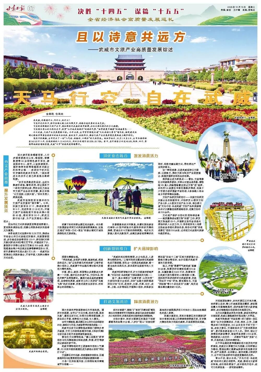 且以诗意共远方 ——武威市文旅产业高质量发展综述