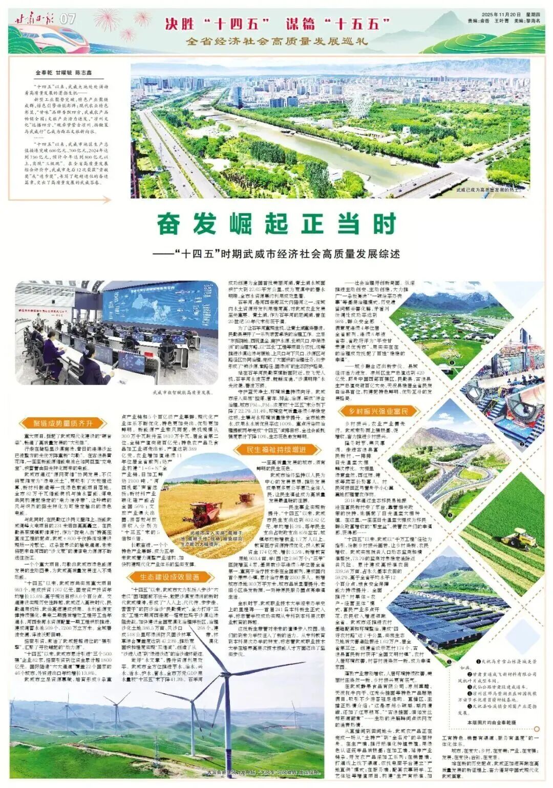 武威市：“十四五”时期经济社会高质量发展综述