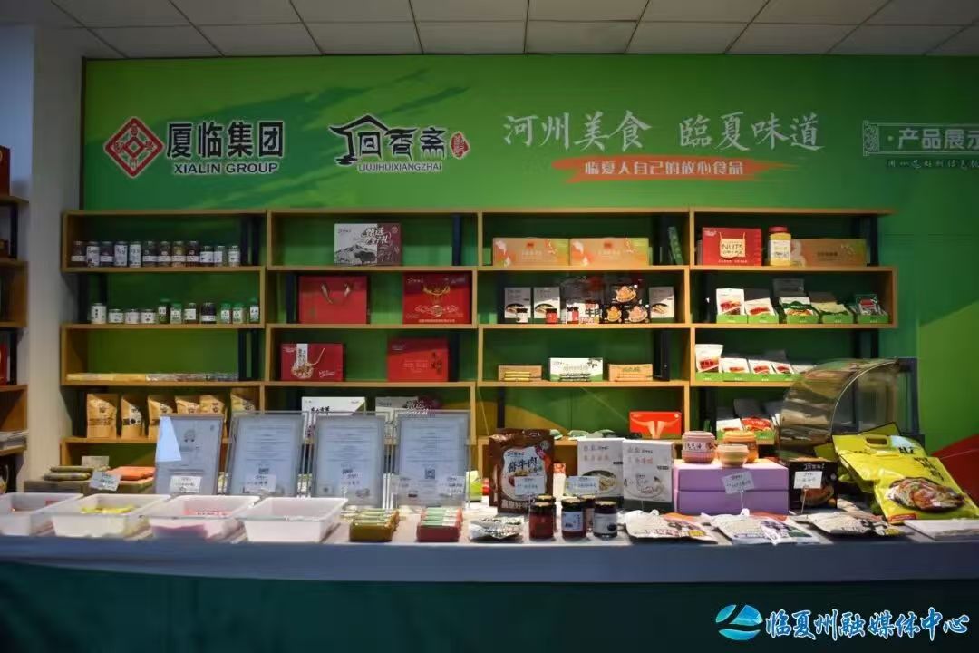 东西协作牵丝路 临夏优品通四海