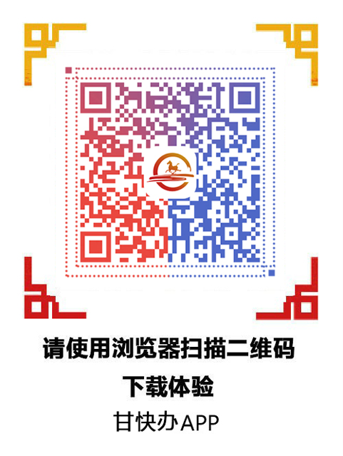甘快办.jpg