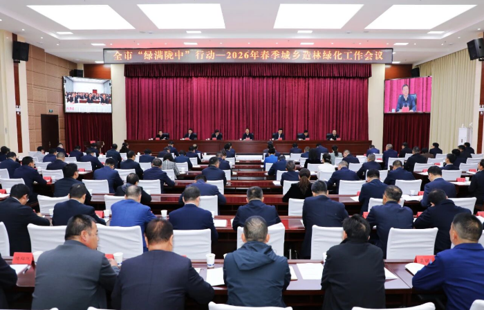 全市“绿满陇中”行动—2026年春季城乡造林绿化工作会议召开