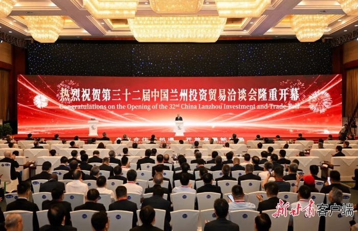 第三十二届中国兰州投资贸易洽谈会隆重开幕
