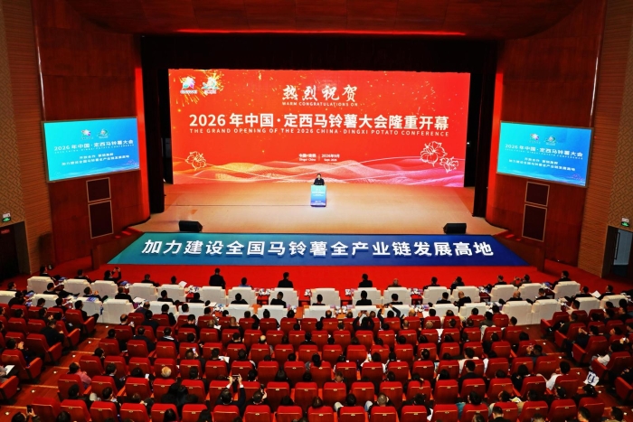 2026年中国·定西马铃薯大会开幕