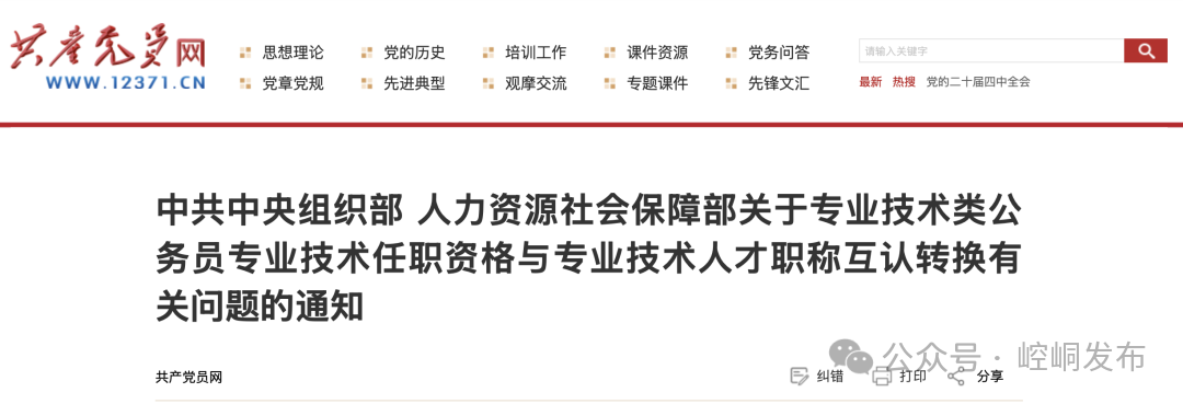 中组部、人社部重要通知