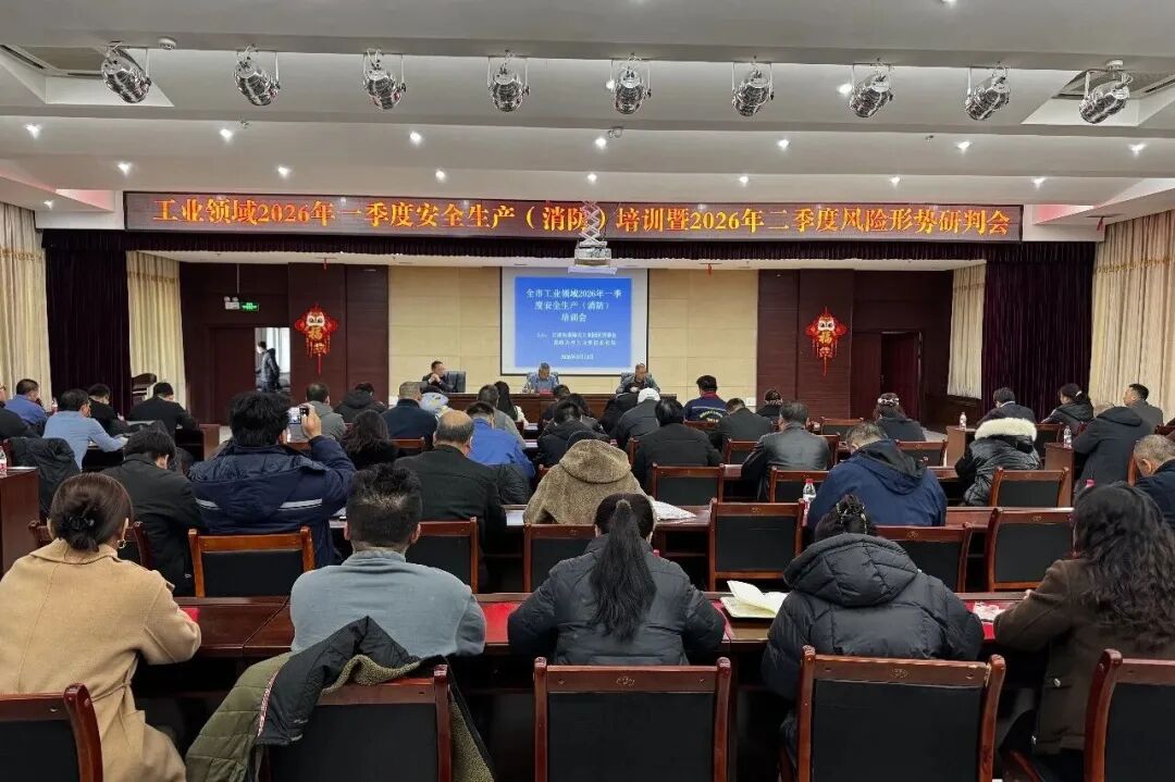 嘉峪关高新区管委会联合市工信局组织召开工业园区2026年一季度安全生产培训暨二季度风险形势研判会