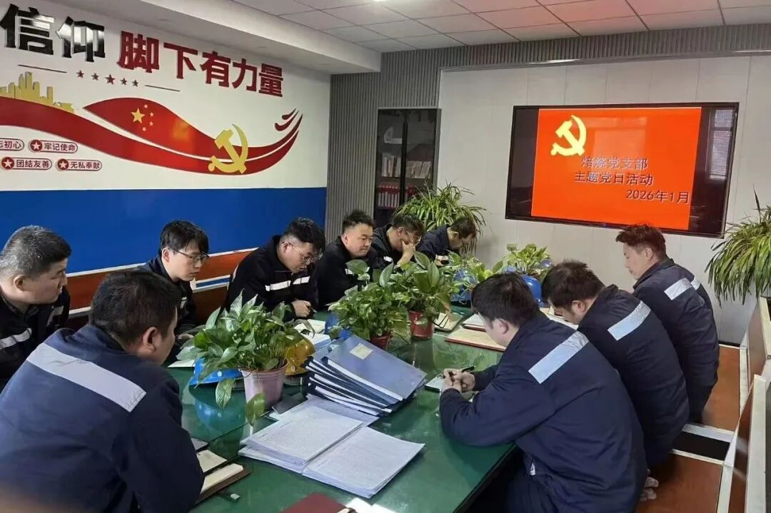 【“党旗红、园区兴”专题宣传(一)】党建红映焙烧炉 以学促干提质效 ——深学党的创新理论 筑牢索通高质量发展根基