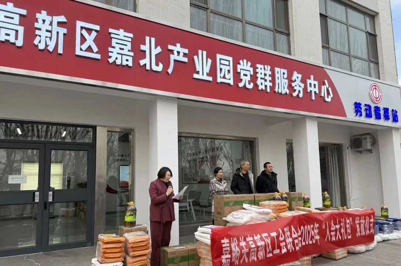 高新区工会联合会“冬送温暖·入会礼包”专项活动圆满举行