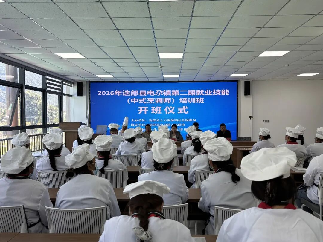 【深化“三抓三促”行动】迭部县电尕镇2026年中式烹调师就业技能培训班在产业园开班