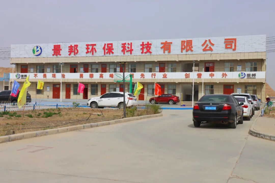 甘肃景邦环保科技有限公司简介