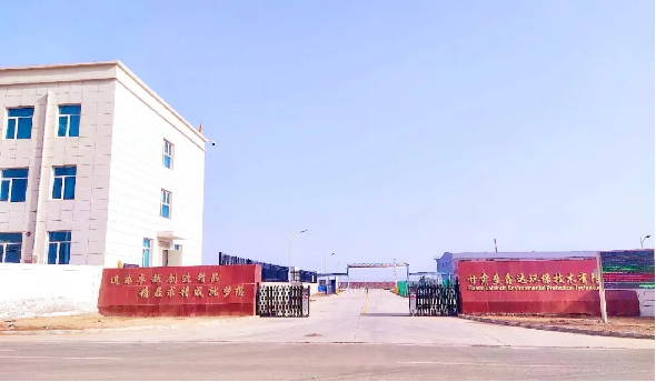 甘肃垒鑫达环保技术有限公司简介