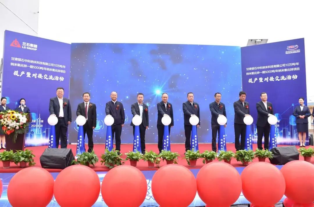 甘肃银石10万吨/年纳米氧化锌一期5000吨/年纳米氧化锌项目正式投产