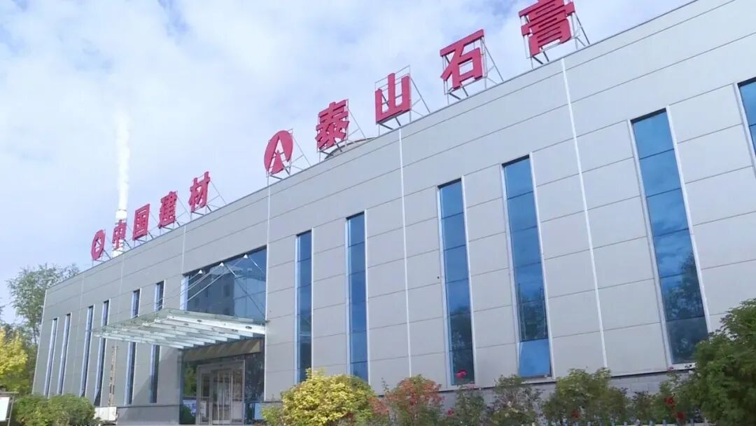 泰山石膏（甘肃）有限公司简介