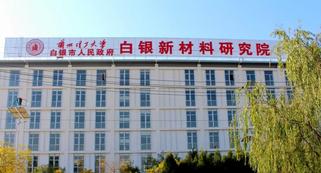 深化校地企协同  赋能高质量发展 兰州理工大学科技园白银分园、成果转化白银分中心正式揭牌