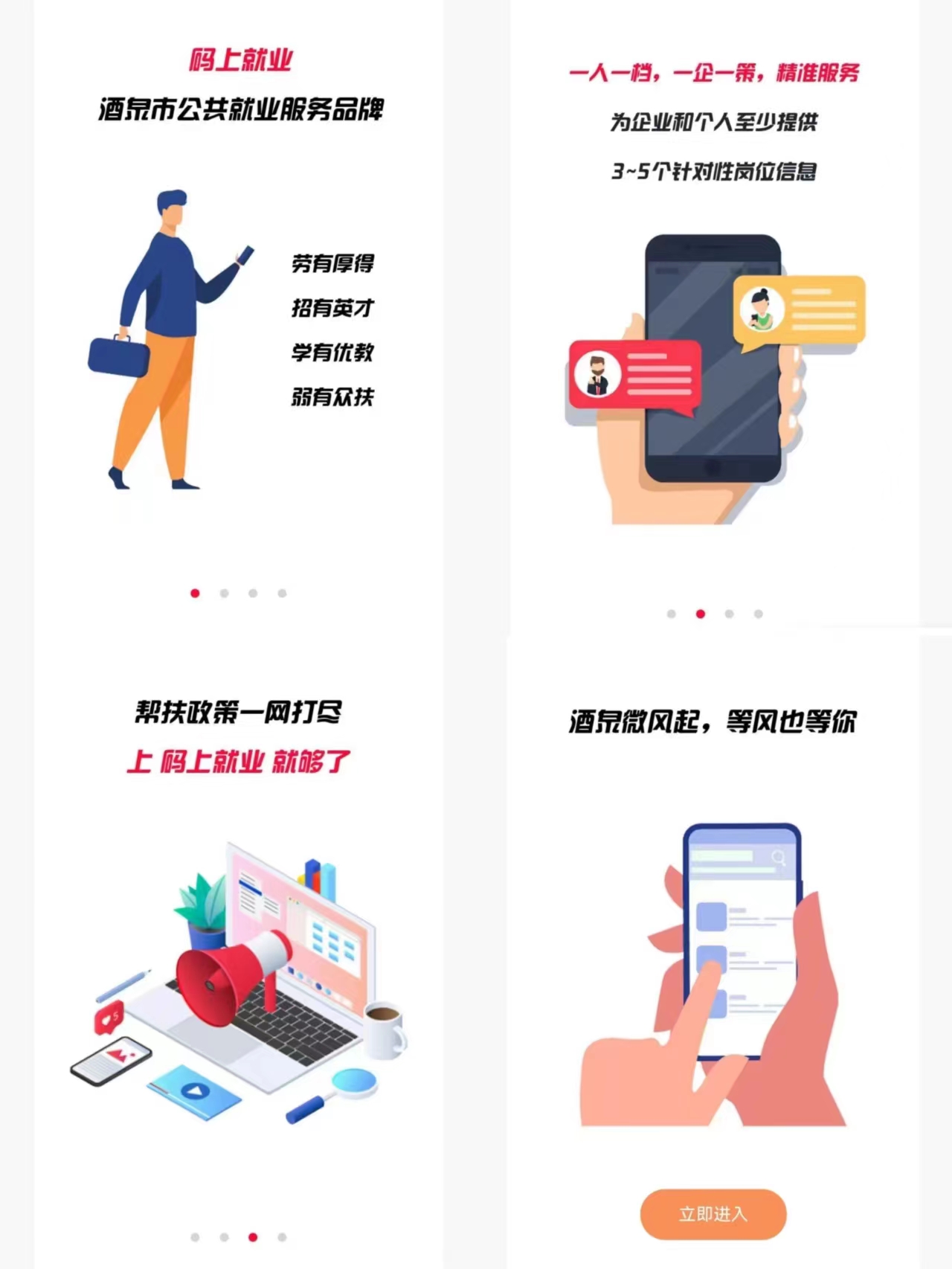 肃北招聘信息——寻找你的理想之选