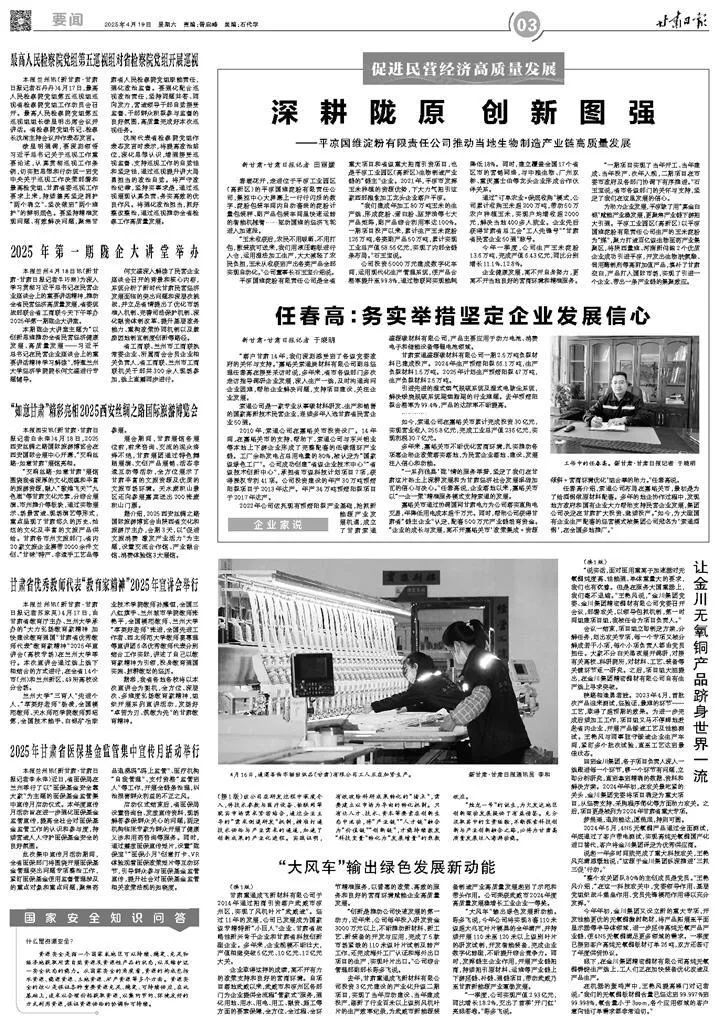 深耕陇原 创新图强——平凉国维淀粉有限责任公司推动当地生物制造产业链高质量发展