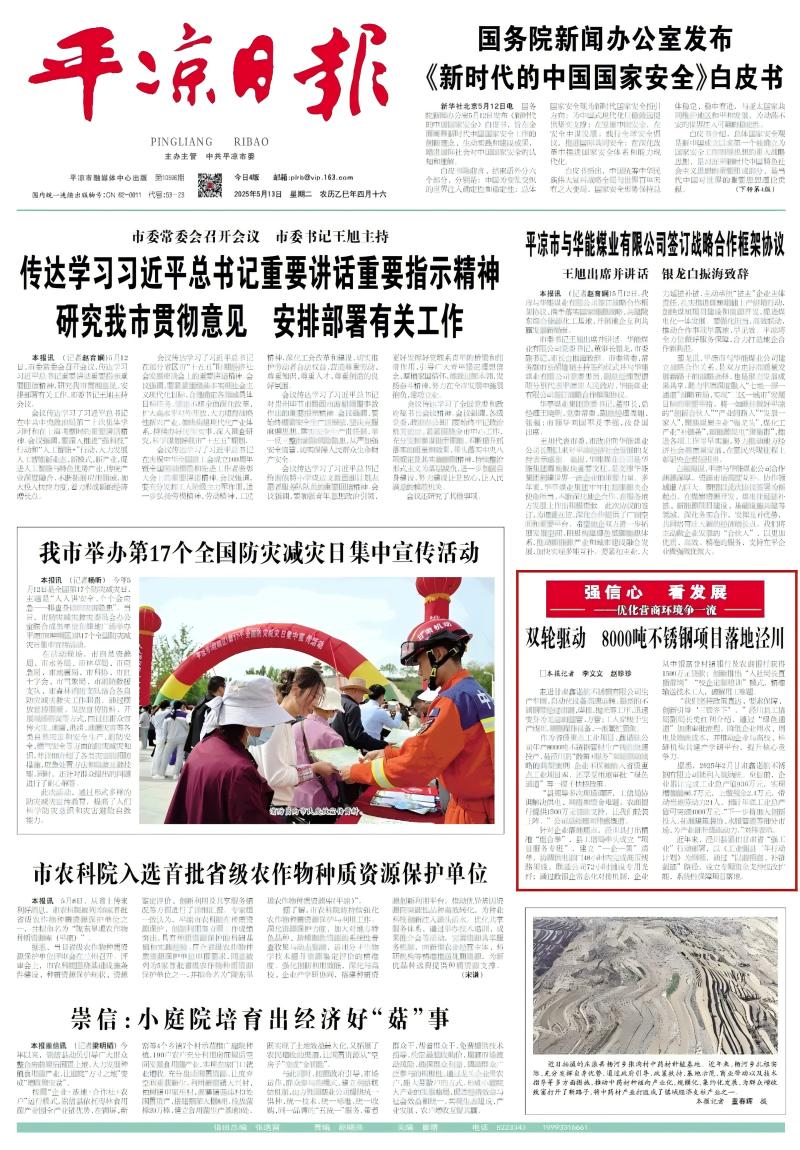 强信心 看发展·优化营商环境争一流 | 双轮驱动 8000吨不锈钢项目落地泾川