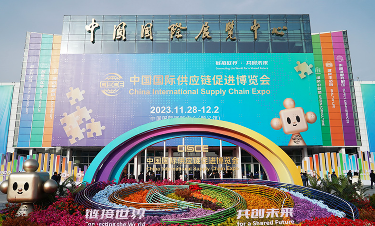 首届中国国际供应链促进博览会在京开幕
