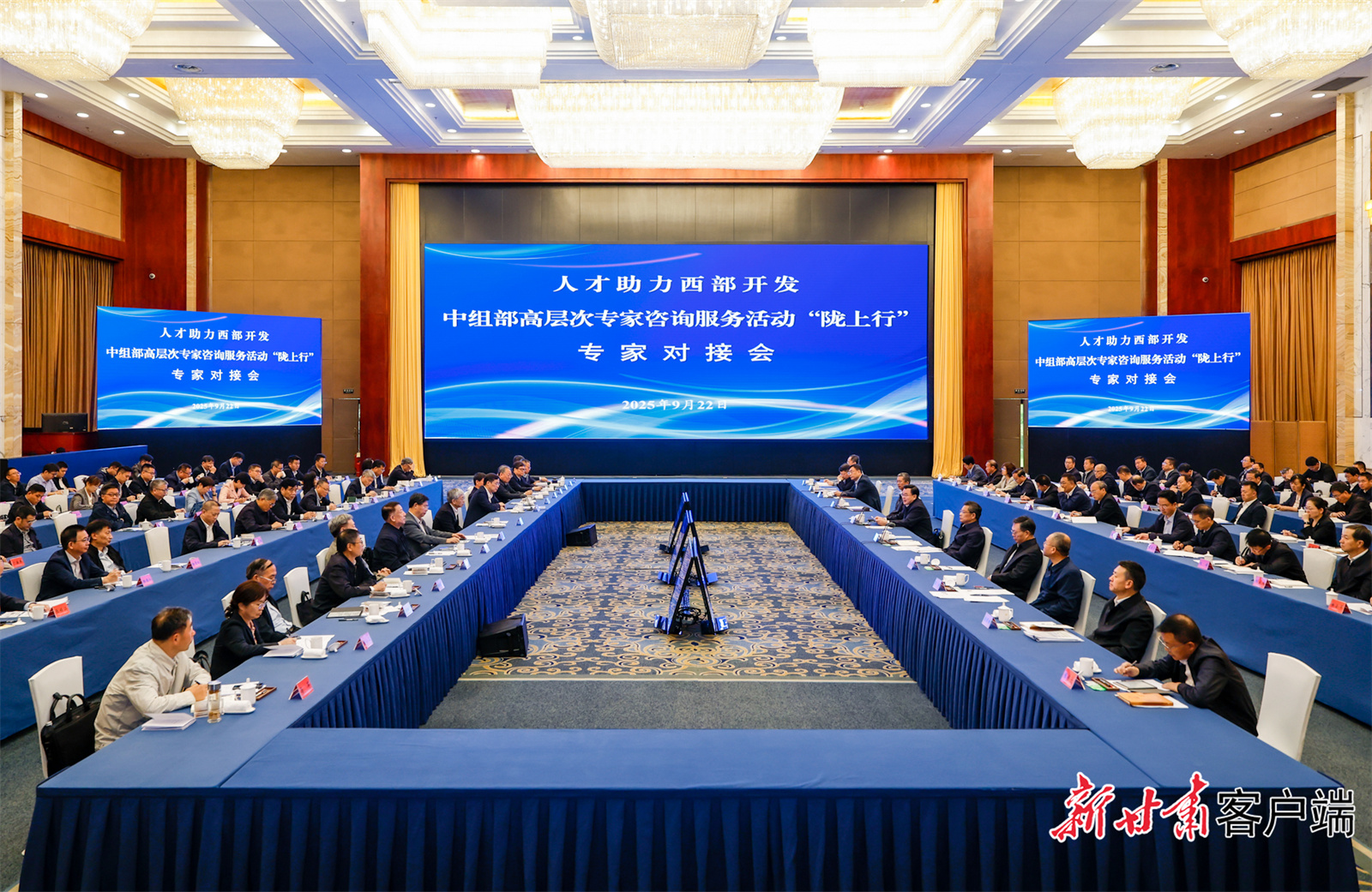 中组部高层次专家咨询服务活动“陇上行”专家对接会举行